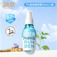 移动端、88VIP：润本 婴儿驱蚊液 温和款 无香型 50ml