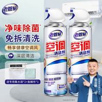 老管家 空调清洗剂 家用挂机柜机清洁液 500ml 2瓶 实惠装