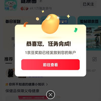 京东  签到1京豆  健康圈