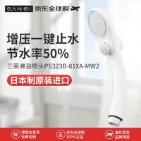 SANEI 三荣花洒喷头增压节水一键止水日本进口淋浴喷头PS323B-81XA-MW2