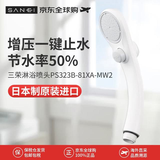 SANEI 三荣花洒喷头增压节水一键止水日本进口淋浴喷头PS323B-81XA-MW2
