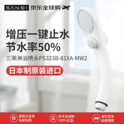 SANEI 三荣花洒喷头增压节水一键止水日本进口淋浴喷头PS323B-81XA-MW2