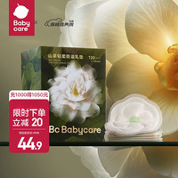 babycare 山茶花防溢乳垫 一次性超薄柔软透气防溢乳贴乳垫 120片