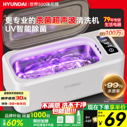 HYUNDAI 超声波清洗机眼镜清洗器机全自动家用便携式洗眼镜机高频清洁牙套手表首饰大容量低噪音送礼