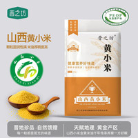 晋之坊 山西黄小米5斤
