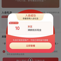 京东好望水入会礼包 （1 0 ）豆