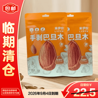 来伊份 手剥巴旦木奶香味小包装100g*2袋休闲零食坚果夜宵世界杯观赛下酒