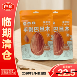 来伊份 手剥巴旦木奶香味小包装100g*2袋休闲零食坚果夜宵世界杯观赛下酒