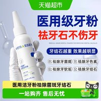 88VIP：沃朗森 VORASSEN 医用洁牙粉祛除牙结石清洁神器去改善牙齿黄菌斑色素溶解速效清理