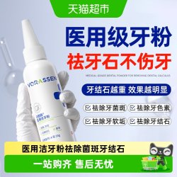 沃朗森 VORASSEN 医用洁牙粉祛除牙结石清洁神器去改善牙齿黄菌斑色素溶解速效清理