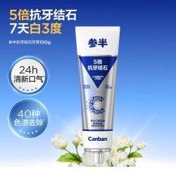 参半 5倍抗牙结石牙膏去黄美白去渍100g
