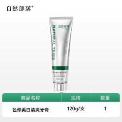 自然部落 色修美白清爽含氟牙膏去黄去口臭成人正品官方旗舰店