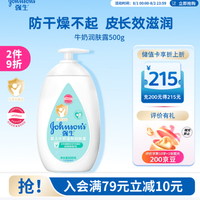 强生 婴儿牛奶润肤露 500g