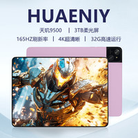 平板电脑新款padPro天玑9500芯片4K超清165Hz柔光全面屏全网通5G