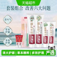 88VIP：六必治 百年国货蓝天六必治草本护龈成人牙膏牙刷组合清火六效护龈套装
