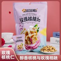 喀喀猴 玫瑰味核桃仁 100g*1袋