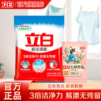 立白 超洁清新洗衣粉洁净手洗 除菌去渍洁净护衣 245g*1袋 +大师粉35g