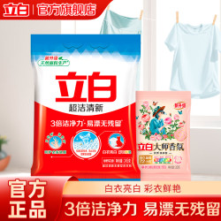 立白 超洁清新洗衣粉洁净手洗 除菌去渍洁净护衣 245g*1袋 +大师粉35g