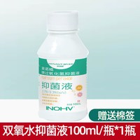 华伦 海氏海诺医用双氧水抑菌液口腔漱口抑菌过氧化氢清洗清洁耳洞大瓶