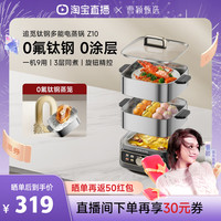 追觅 Z10全钢电蒸锅多功能家用多层不锈钢蒸煮炖一体