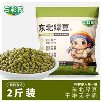 移动端：三彩侬 东北农家小绿豆新货农家自产绿豆绿豆汤五谷杂粮新鲜纯绿