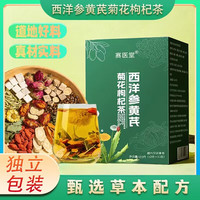 正宗西洋参黄芪菊花决明子枸杞金银花养花生茶独立包装