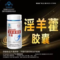 玛丽安娜 男士专用淫羊藿胶囊 0.45g/粒*61粒