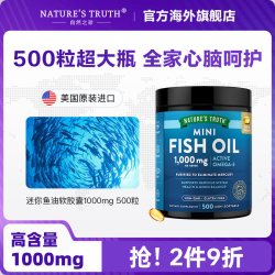 nature's truth 深海鱼油胶囊自然之珍美国4倍铂金鱼油欧米伽3记忆力心脑管500粒