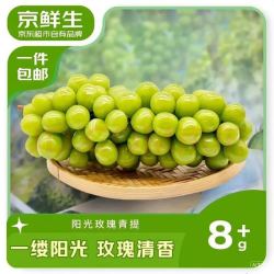 京鲜生 阳光玫瑰 净重1.8-2.2斤 单果8g+ 葡萄/提子 源头直发
