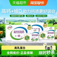伊利 高钙低脂牛奶250ml*21盒*2箱/整箱礼盒营养早餐