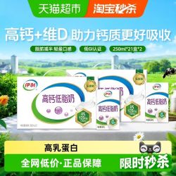 伊利 高钙低脂牛奶250ml*21盒*2箱/整箱礼盒营养早餐