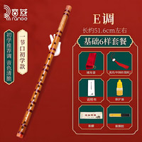 Range 笛子专业竹笛初学者入门成人精品苦竹笛乐器横笛E调