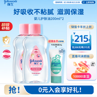 强生 婴儿抚触油200ml*2 新生儿宝宝保湿护肤按摩润肤护发身体精油
