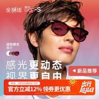 依视路 全视线Gens 变色近视镜片2片+1.6折射率膜洁+赠钛框