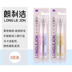 朗利洁 万毛棉绒触感软毛宽头护龈牙刷膏孕妇月子家庭男女通用8支