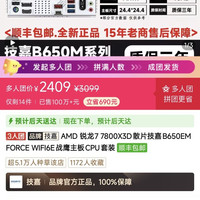技嘉 AMD 锐龙7 7800X3D散片技嘉B650EM FORCE WIFI6E战鹰主板CPU套装