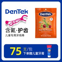DenTek 进口儿童含氟超细牙线棒3-6-12岁宝宝专用