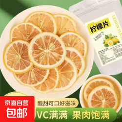 新鲜柠檬片精选柠檬干片泡水无糖无添加柠檬片独立包装 柠檬片 1片*7包 