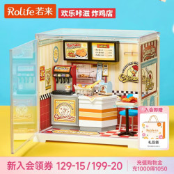 若来 超级世界mini炸鸡店diy小屋积木拼装玩具儿童女孩生日礼物女生