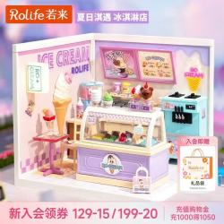 若来 超级世界系列 DW018 夏日淇遇 冰淇淋店 立体拼图
