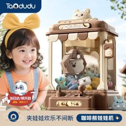 淘嘟嘟 Taodudu）抓娃娃机儿童玩具夹公仔扭蛋游戏3-6岁8小男女孩子宝宝生日礼物10