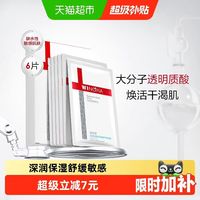 88VIP：薇诺娜 透明质酸保湿修护面膜6片补水敏感肌