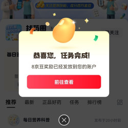 京东  签到8京豆  找药圈