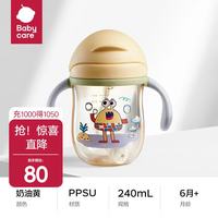 babycare 学饮杯12个月以上儿童水杯直饮吸管奶瓶防呛重力球吸管杯 PPSU-奶油黄-吸管款-240mL