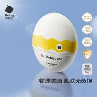 babycare 儿童防晒霜小恐龙防晒蛋 小恐龙防晒乳50ml