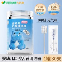 88VIP：界面医疗 新生婴儿口腔清洁棉棒签宝宝纱布乳牙刷牙棒清理洗刮舌头舌苔神器