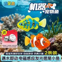 百里霜 儿童电动小鱼宝宝洗澡玩具沐浴戏水自动玩具2个装