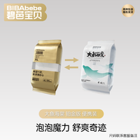 移动专享、移动端：碧芭宝贝 大鱼海棠系列2代 铂金版婴儿纸尿裤尿不湿