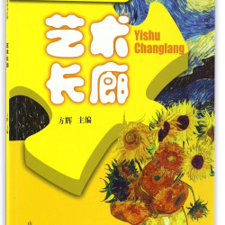 艺术长廊/中国少儿知识小百科
