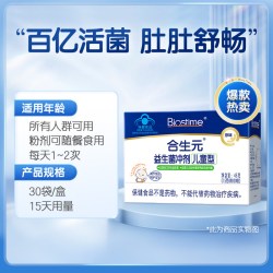 合生元 益生菌含双歧杆菌原味60袋
